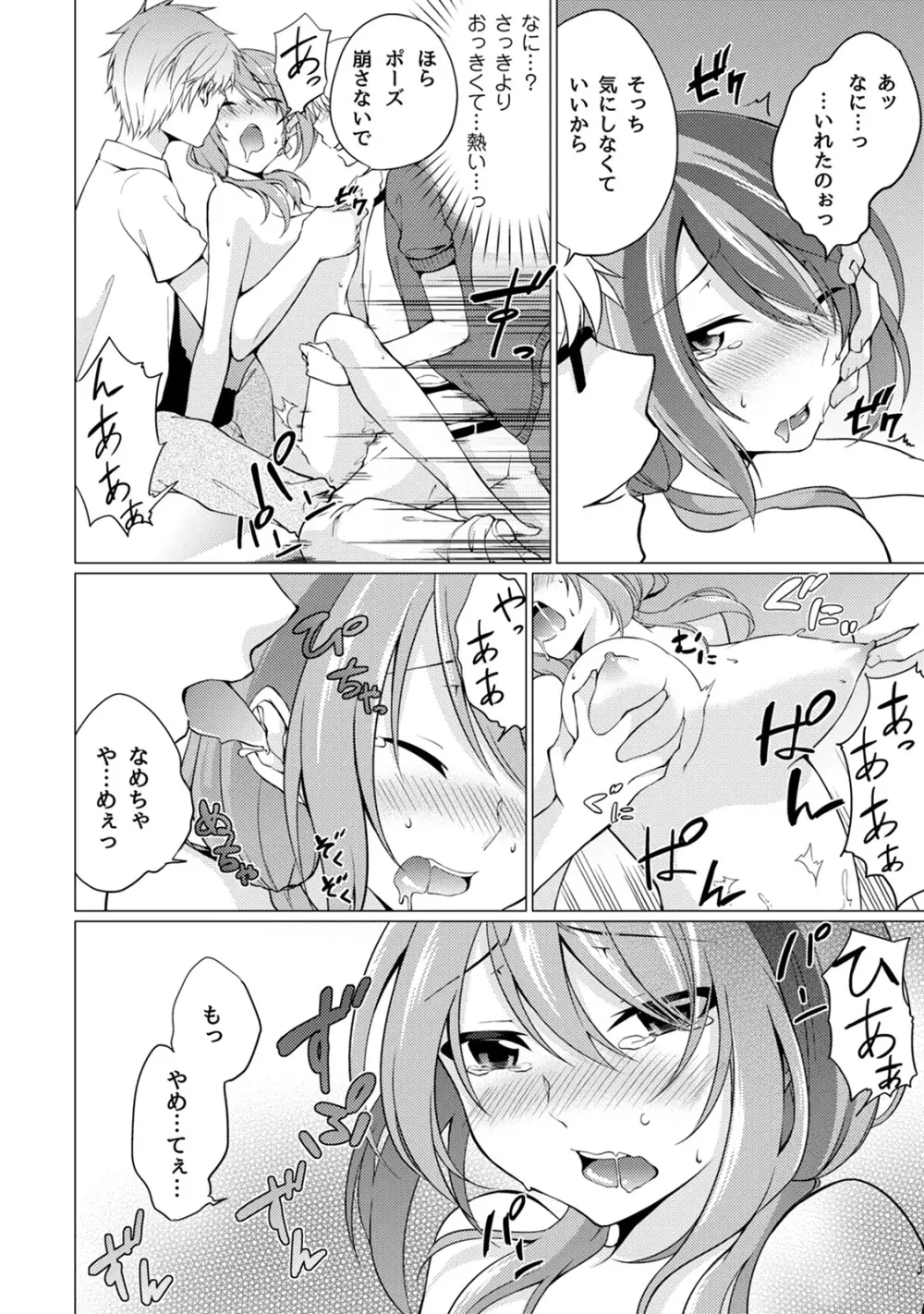 危ないアルバイト!濡れちゃうヌードモデル 第1-6話 Page.16