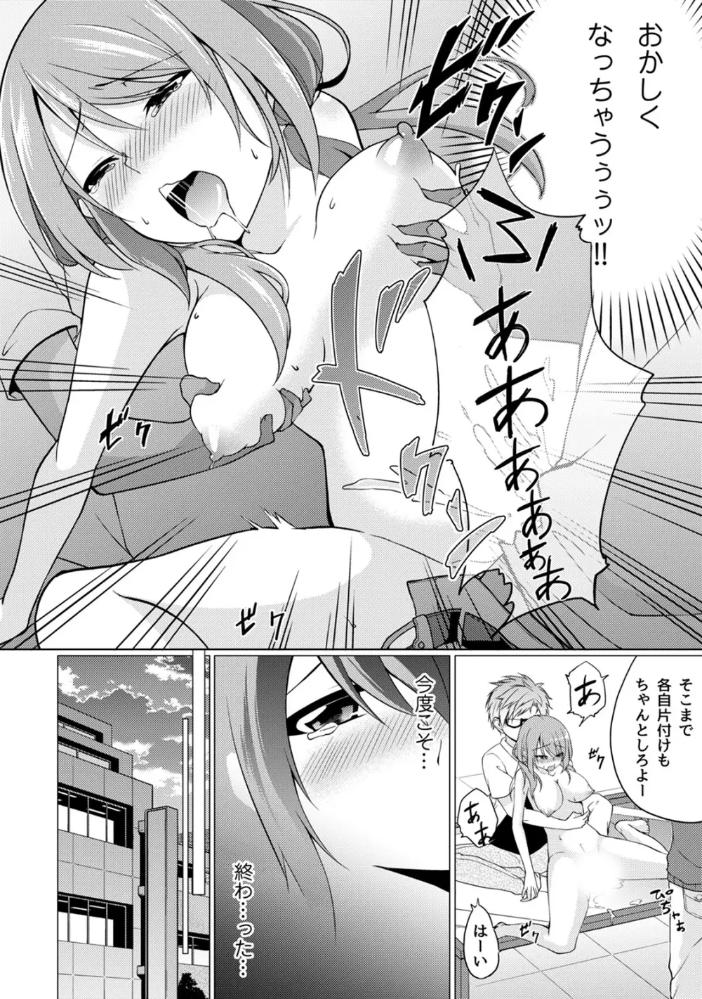 危ないアルバイト!濡れちゃうヌードモデル 第1-6話 Page.18
