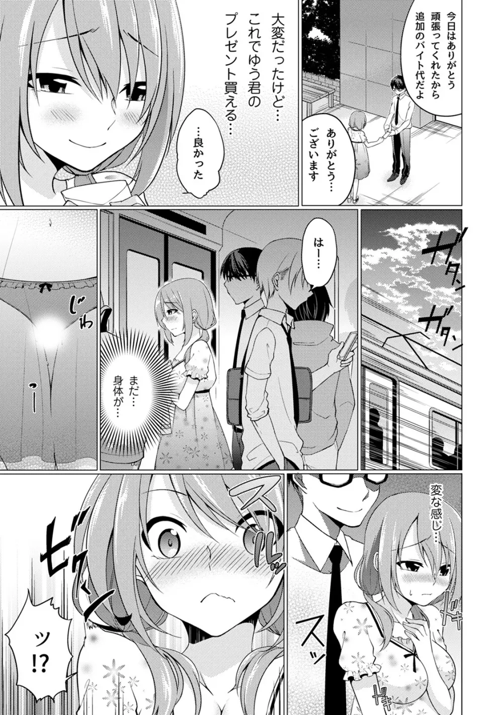 危ないアルバイト!濡れちゃうヌードモデル 第1-6話 Page.19