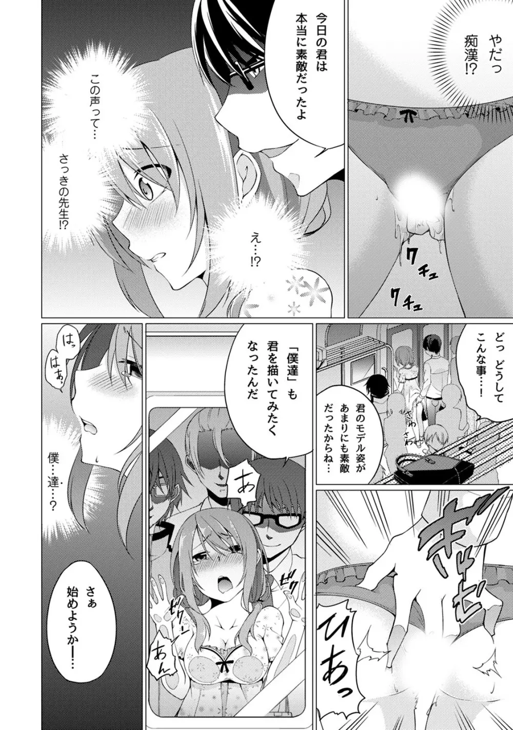 危ないアルバイト!濡れちゃうヌードモデル 第1-6話 Page.20