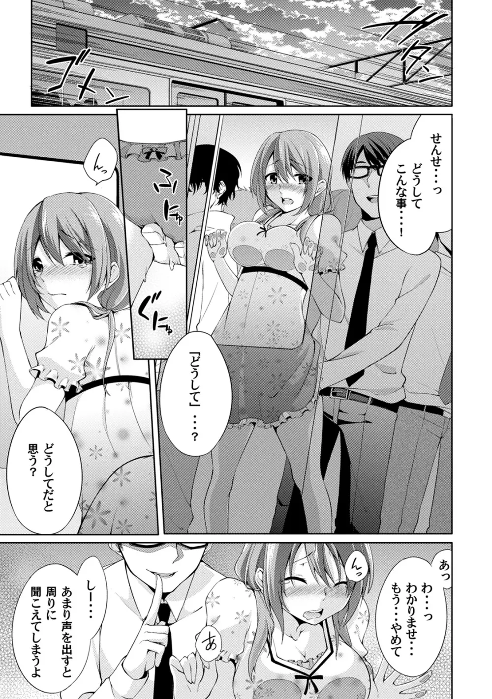 危ないアルバイト!濡れちゃうヌードモデル 第1-6話 Page.23
