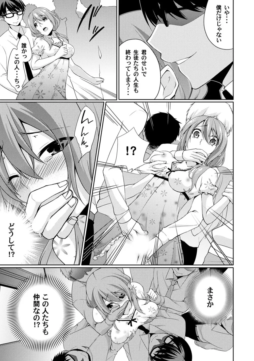 危ないアルバイト!濡れちゃうヌードモデル 第1-6話 Page.25