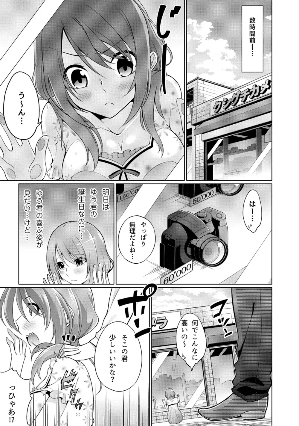 危ないアルバイト!濡れちゃうヌードモデル 第1-6話 Page.3