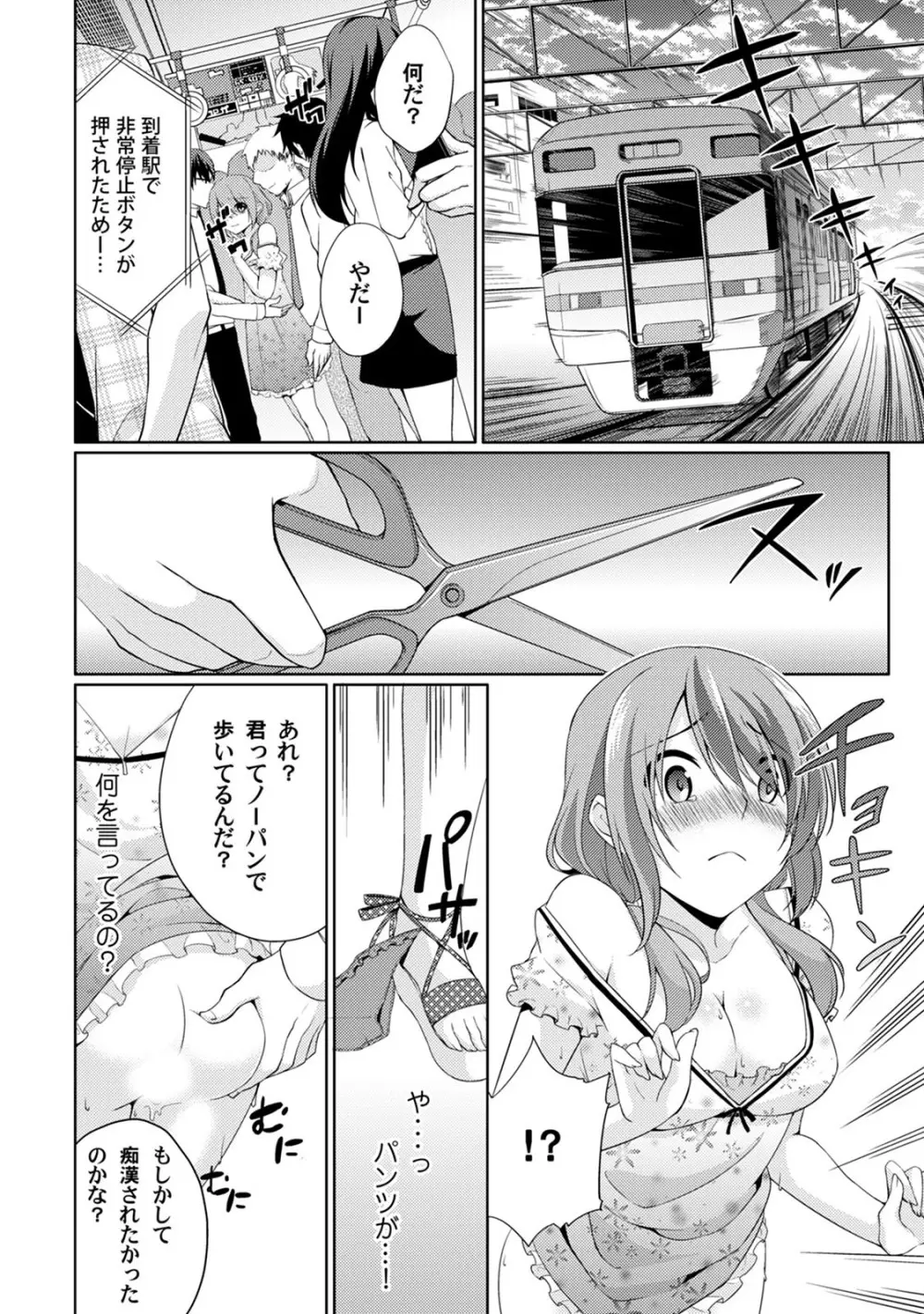 危ないアルバイト!濡れちゃうヌードモデル 第1-6話 Page.30