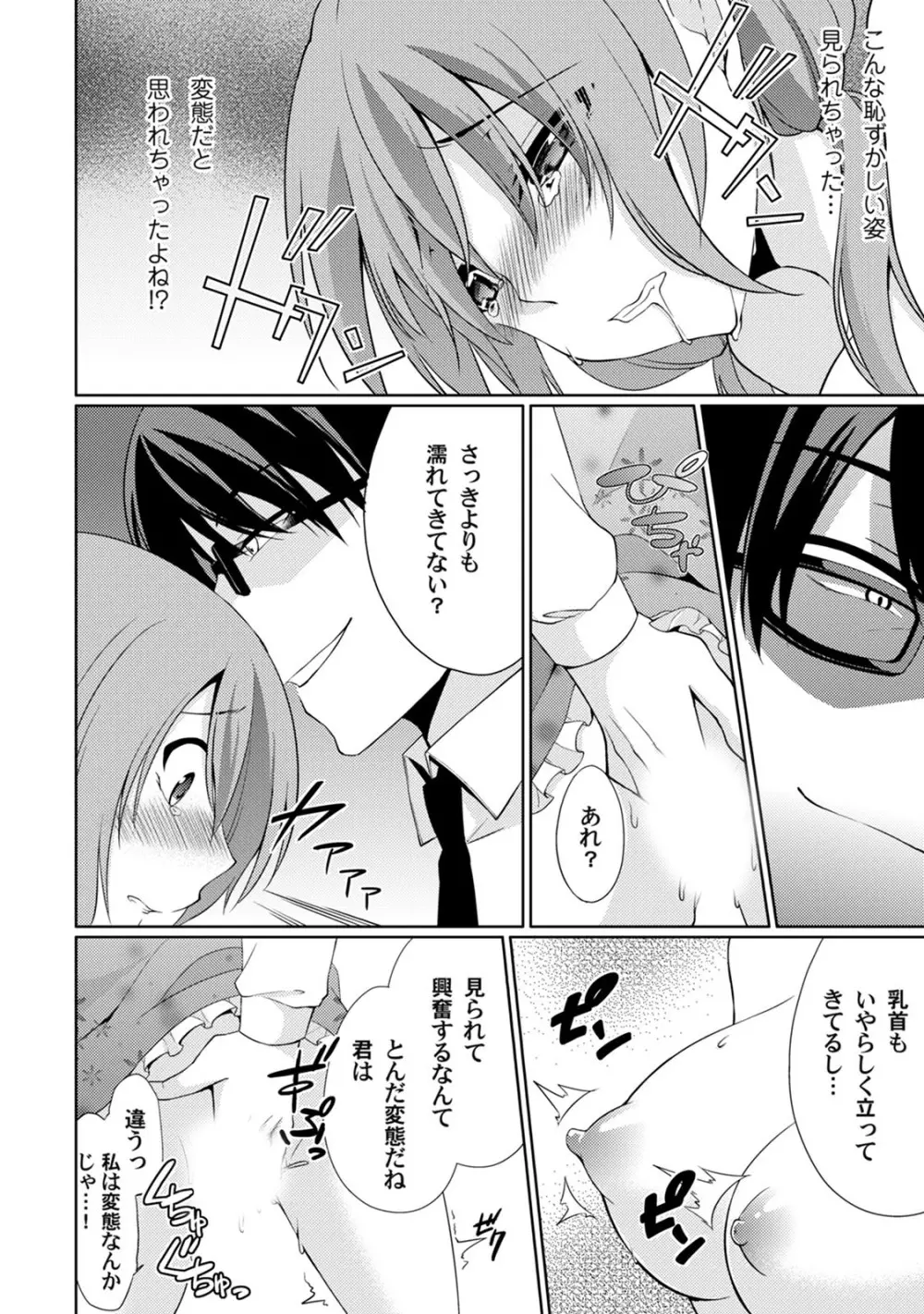 危ないアルバイト!濡れちゃうヌードモデル 第1-6話 Page.32