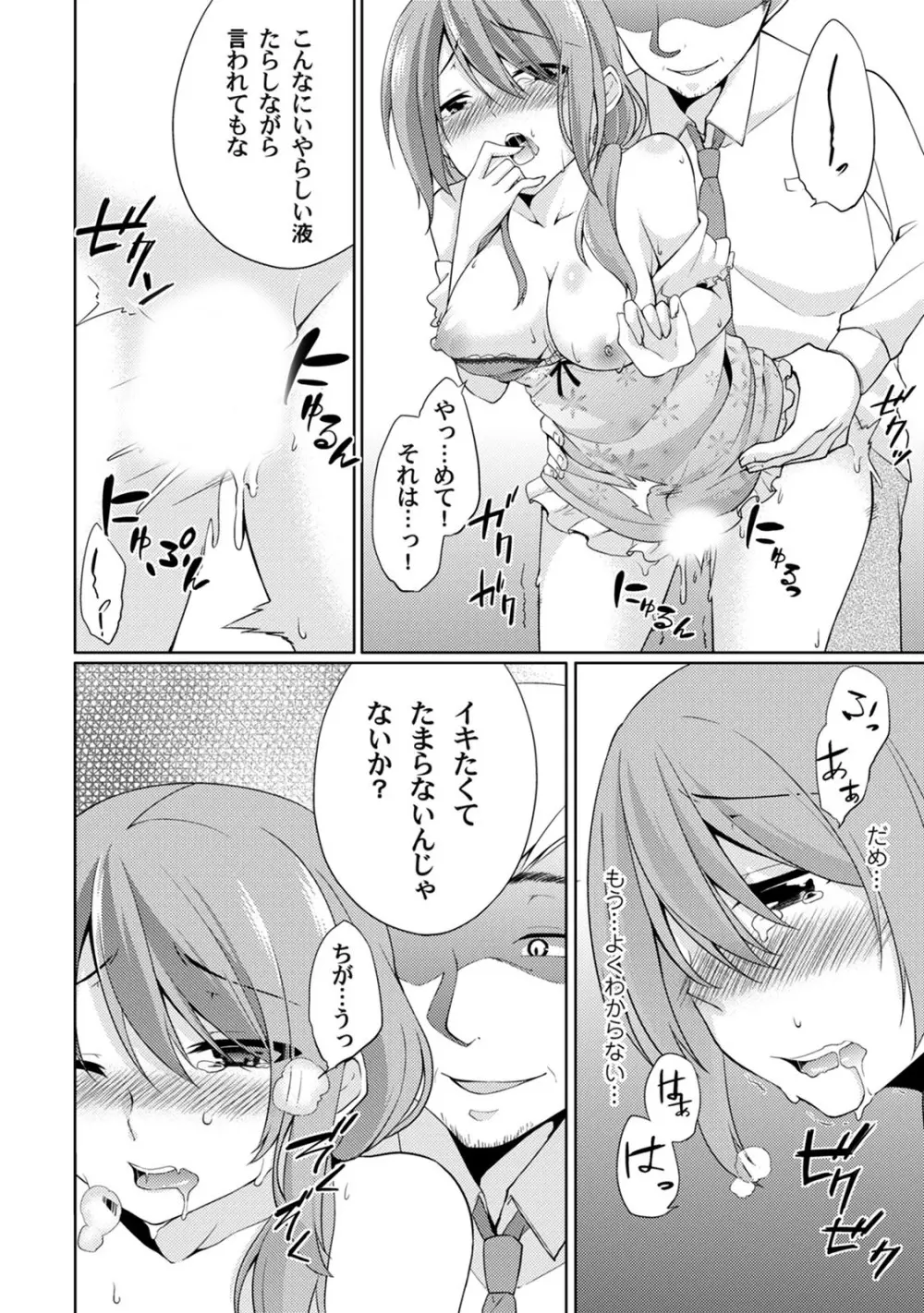 危ないアルバイト!濡れちゃうヌードモデル 第1-6話 Page.34