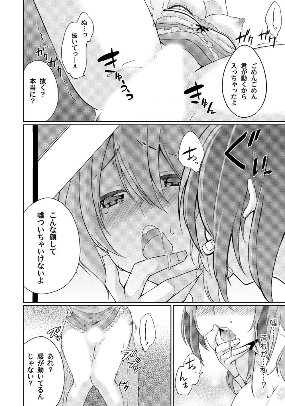危ないアルバイト!濡れちゃうヌードモデル 第1-6話 Page.36