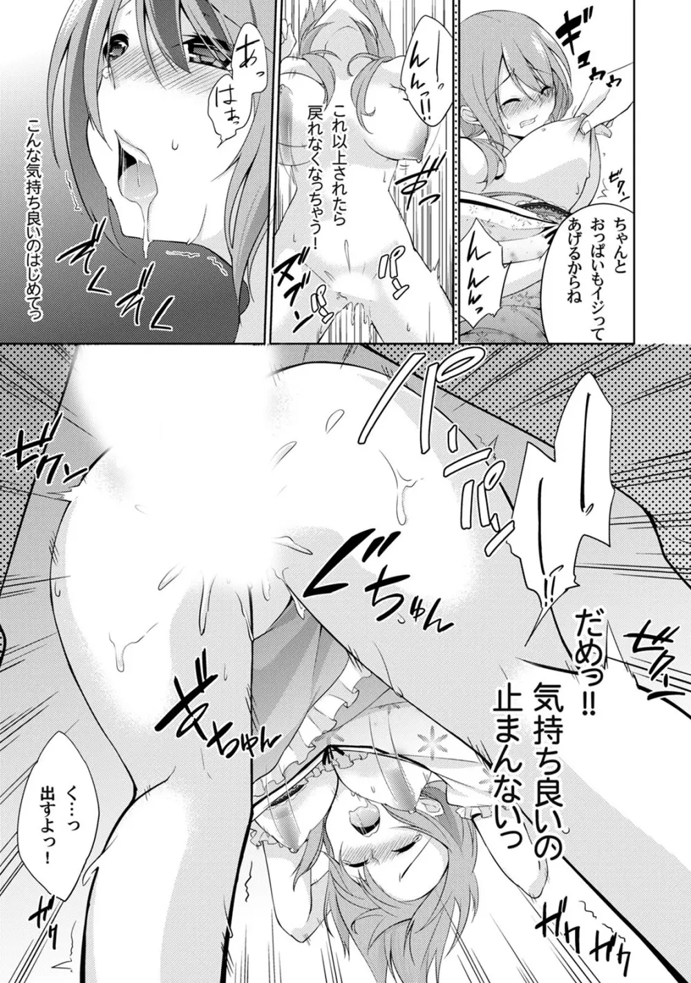 危ないアルバイト!濡れちゃうヌードモデル 第1-6話 Page.39