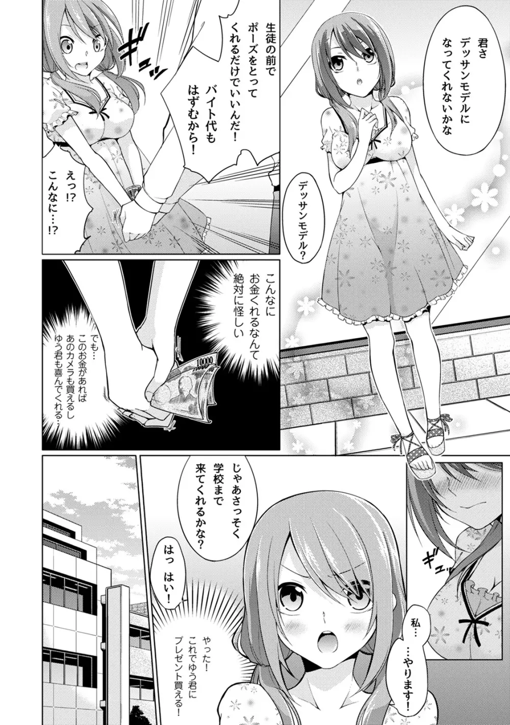 危ないアルバイト!濡れちゃうヌードモデル 第1-6話 Page.4