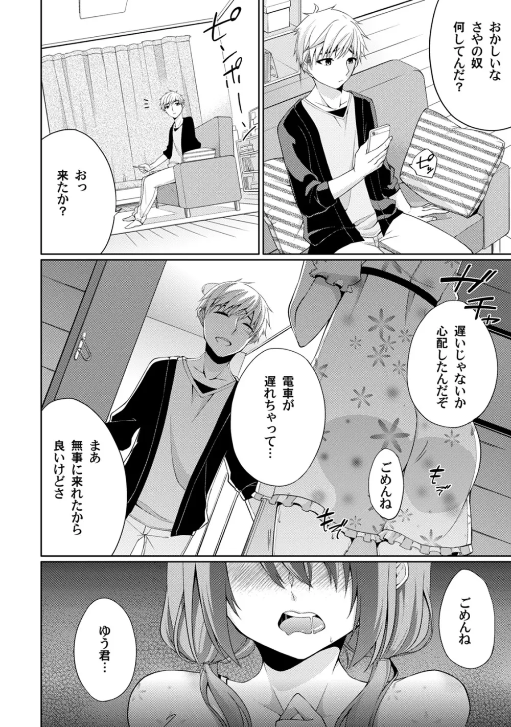 危ないアルバイト!濡れちゃうヌードモデル 第1-6話 Page.42