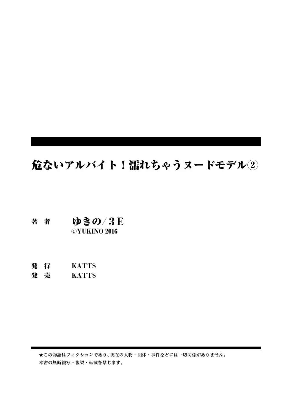 危ないアルバイト!濡れちゃうヌードモデル 第1-6話 Page.43
