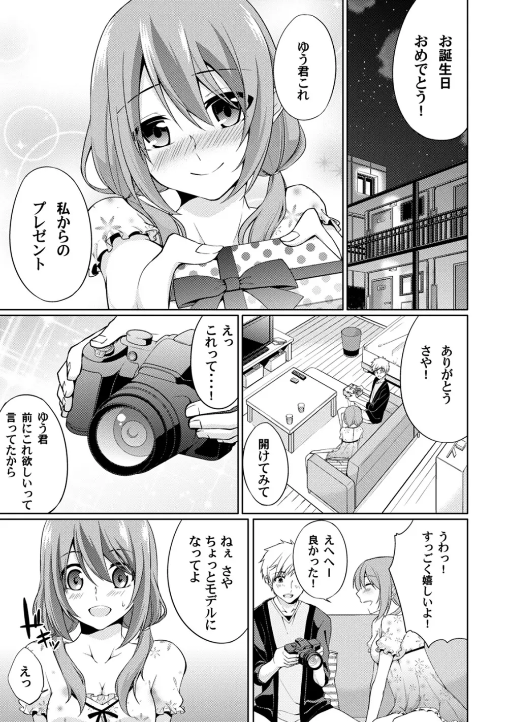 危ないアルバイト!濡れちゃうヌードモデル 第1-6話 Page.45