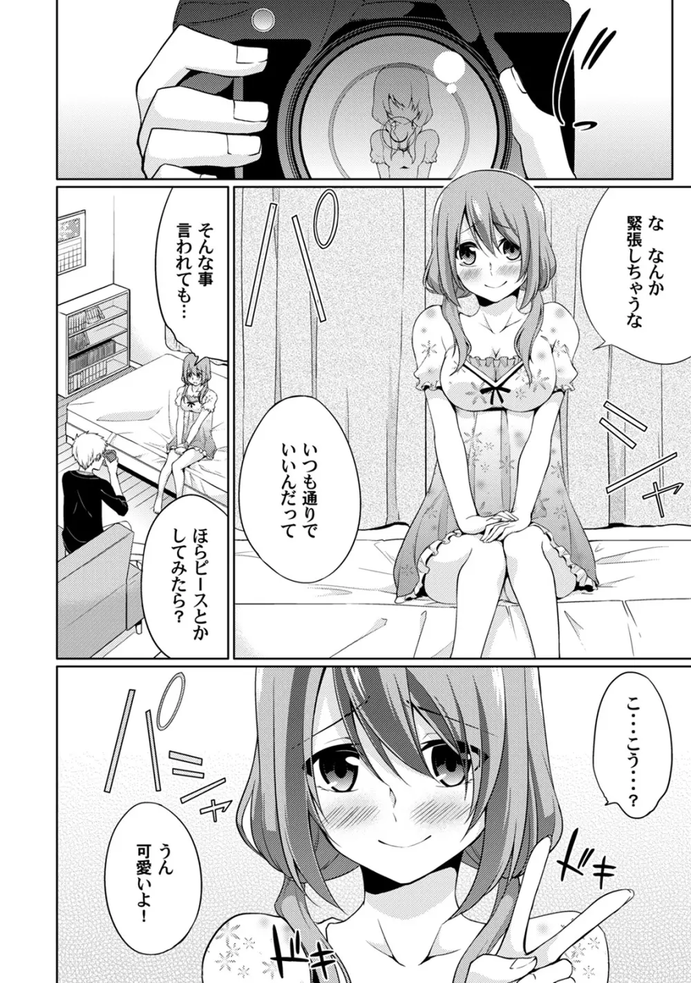 危ないアルバイト!濡れちゃうヌードモデル 第1-6話 Page.46