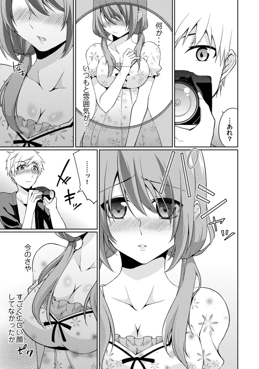 危ないアルバイト!濡れちゃうヌードモデル 第1-6話 Page.47