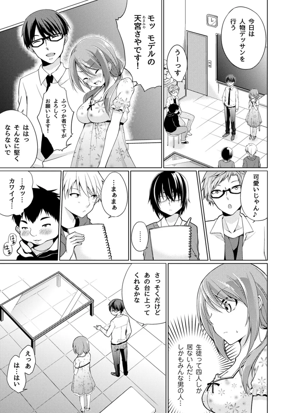 危ないアルバイト!濡れちゃうヌードモデル 第1-6話 Page.5