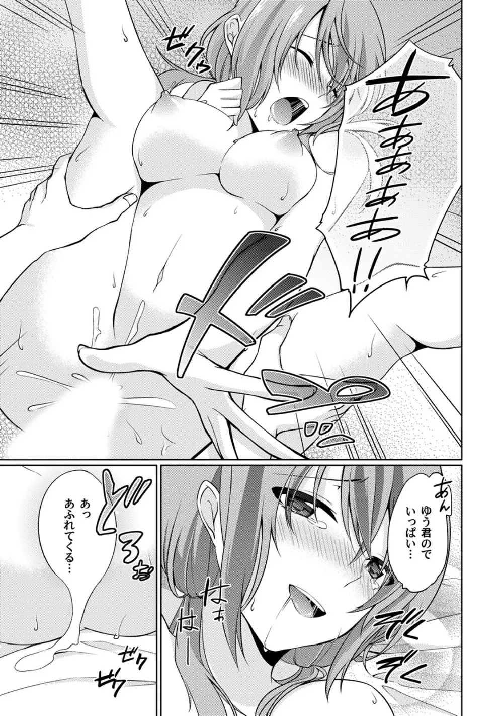 危ないアルバイト!濡れちゃうヌードモデル 第1-6話 Page.55