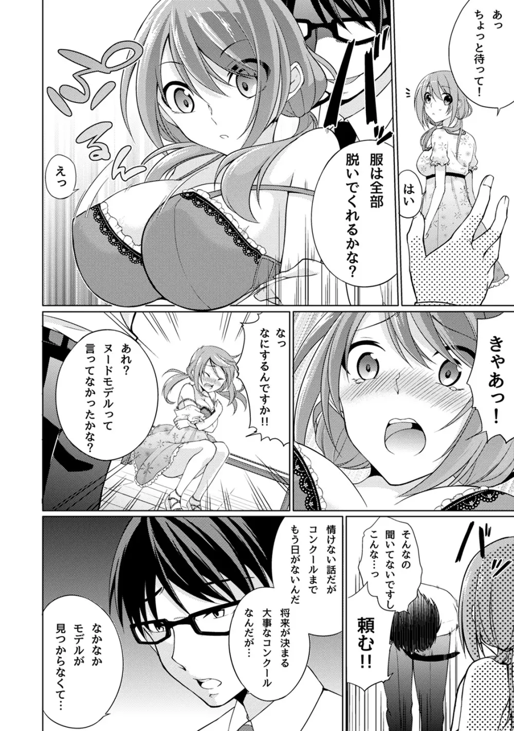 危ないアルバイト!濡れちゃうヌードモデル 第1-6話 Page.6