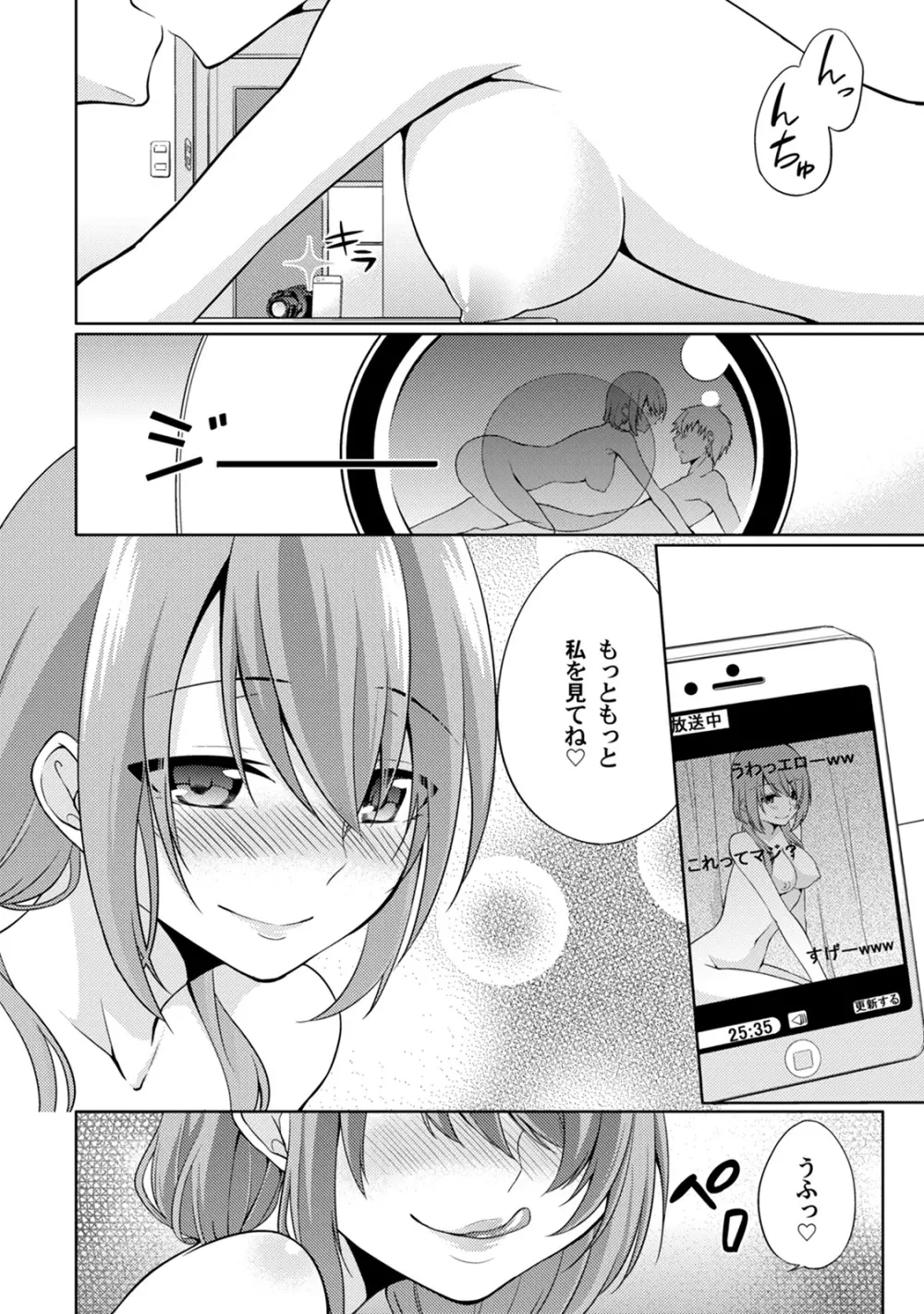 危ないアルバイト!濡れちゃうヌードモデル 第1-6話 Page.64