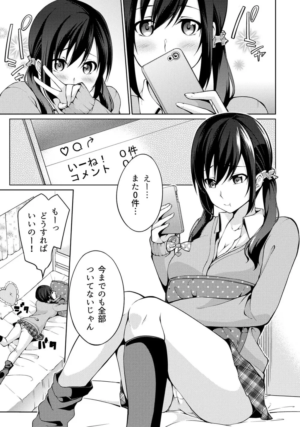 危ないアルバイト!濡れちゃうヌードモデル 第1-6話 Page.67