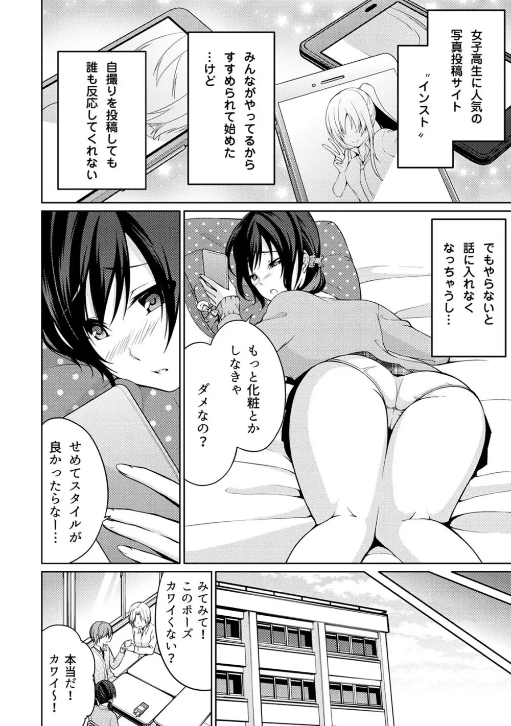 危ないアルバイト!濡れちゃうヌードモデル 第1-6話 Page.68
