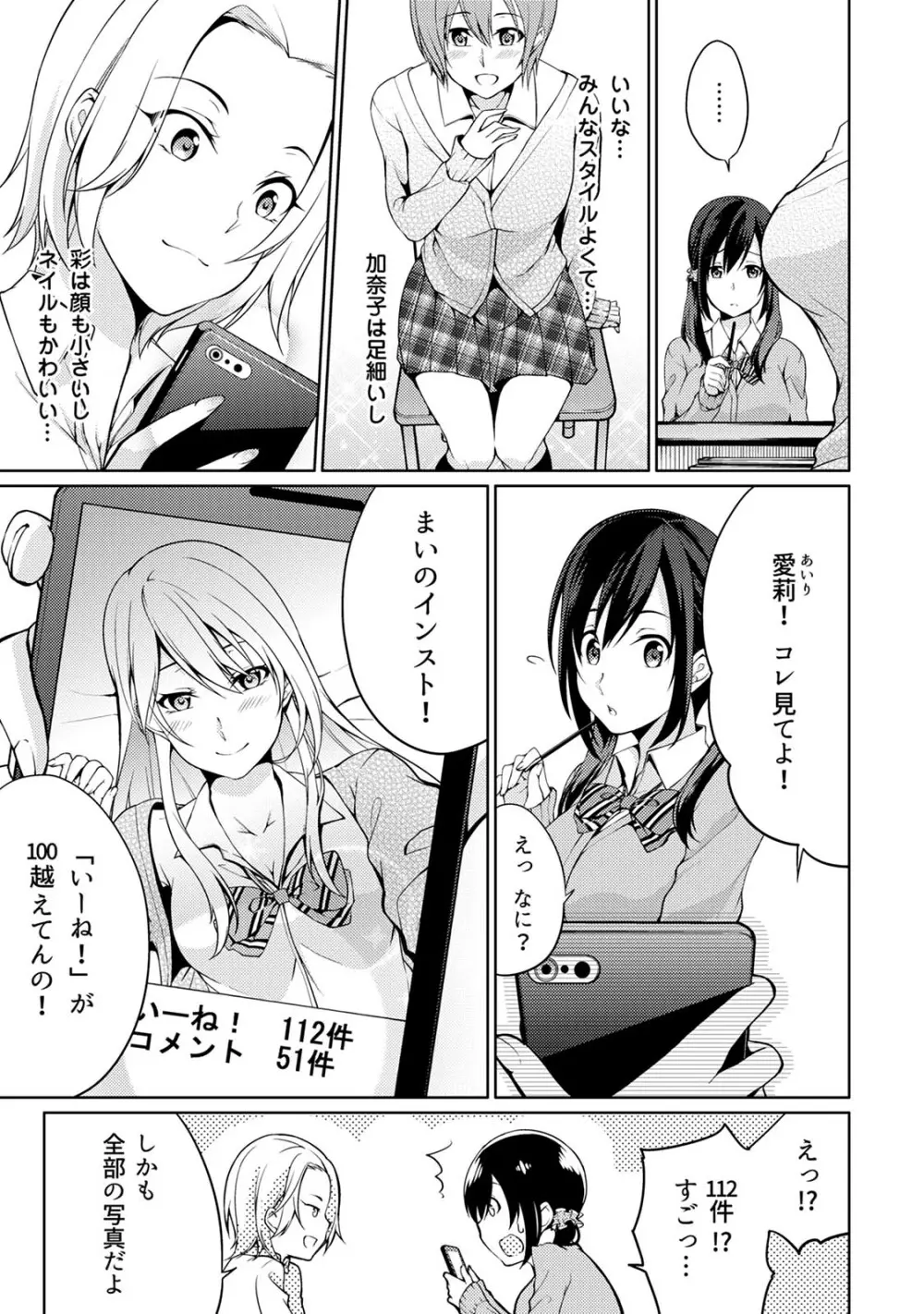 危ないアルバイト!濡れちゃうヌードモデル 第1-6話 Page.69