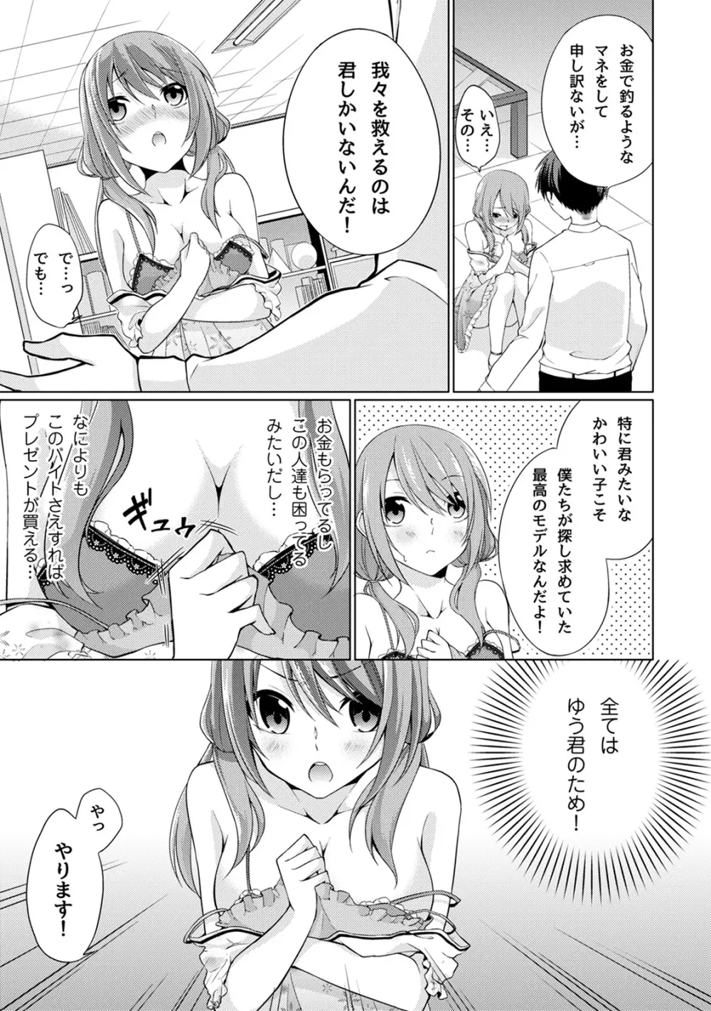 危ないアルバイト!濡れちゃうヌードモデル 第1-6話 Page.7
