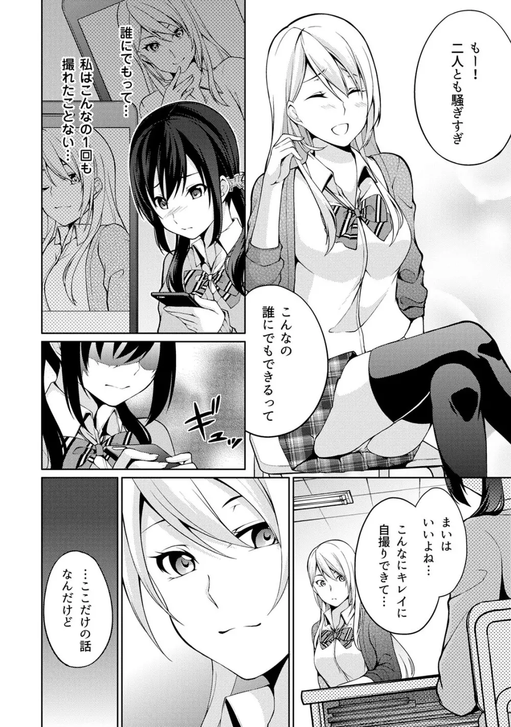危ないアルバイト!濡れちゃうヌードモデル 第1-6話 Page.70