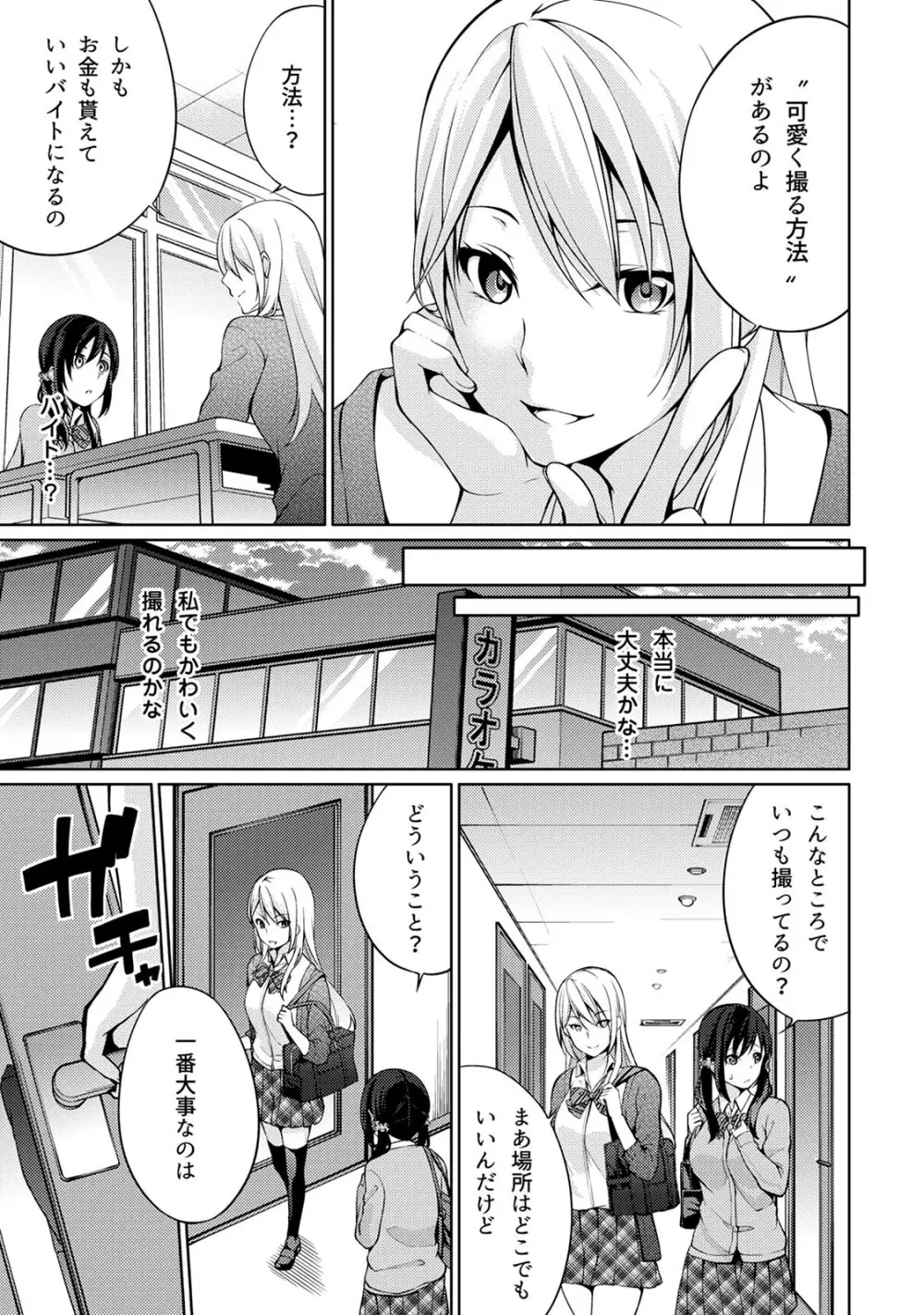 危ないアルバイト!濡れちゃうヌードモデル 第1-6話 Page.71