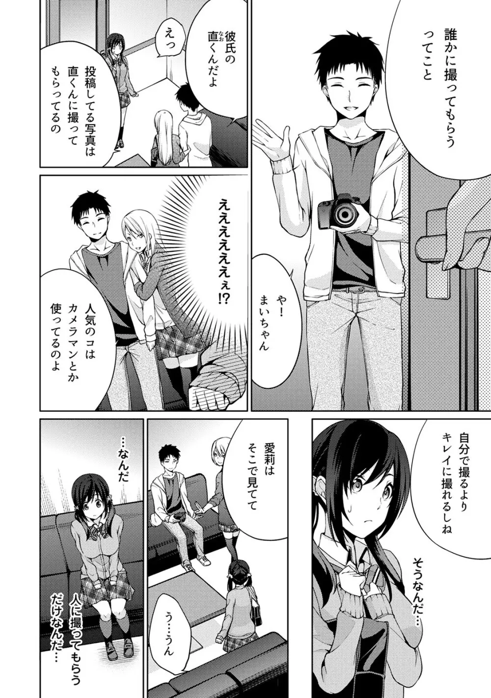 危ないアルバイト!濡れちゃうヌードモデル 第1-6話 Page.72