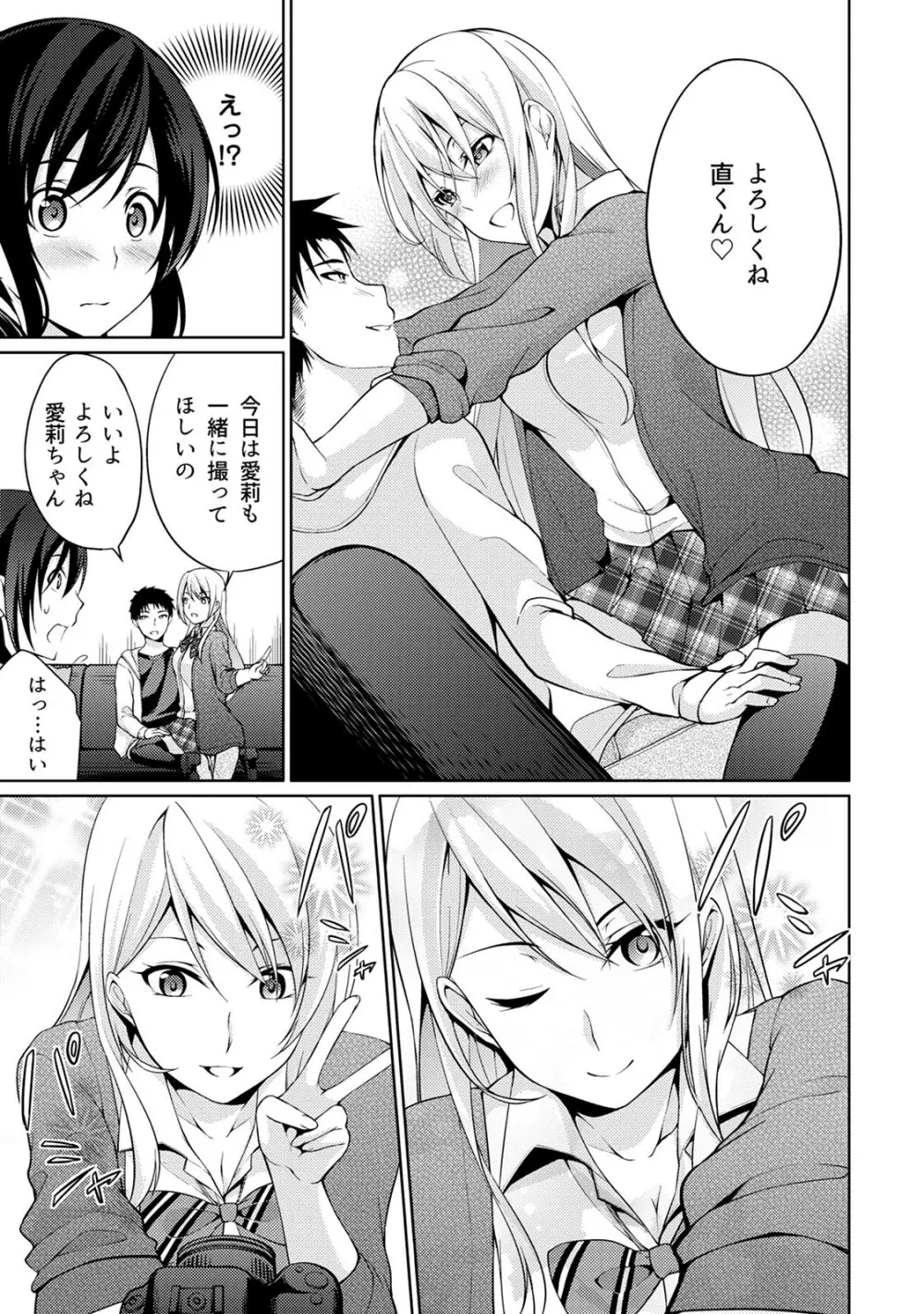 危ないアルバイト!濡れちゃうヌードモデル 第1-6話 Page.73