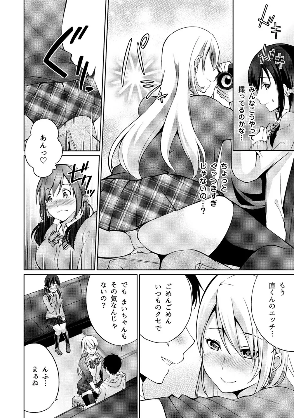危ないアルバイト!濡れちゃうヌードモデル 第1-6話 Page.74