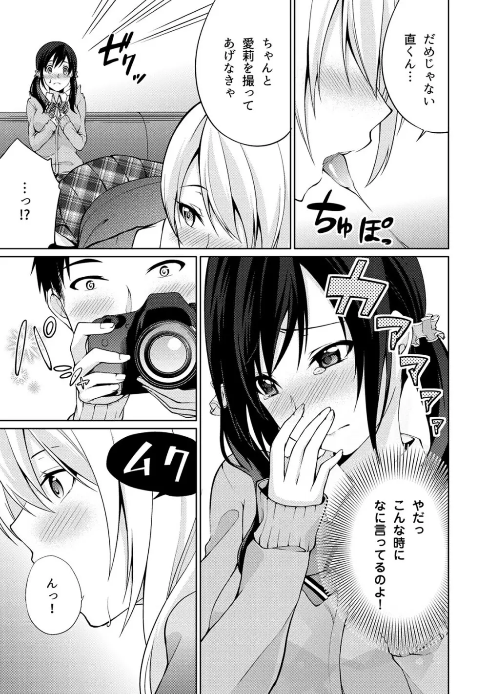 危ないアルバイト!濡れちゃうヌードモデル 第1-6話 Page.77