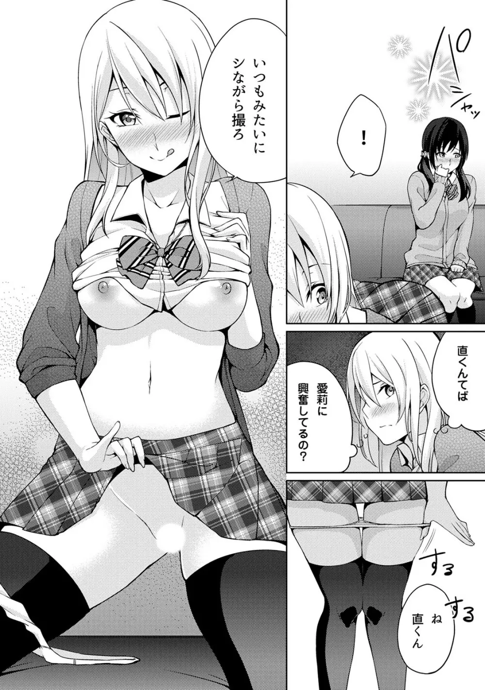 危ないアルバイト!濡れちゃうヌードモデル 第1-6話 Page.78