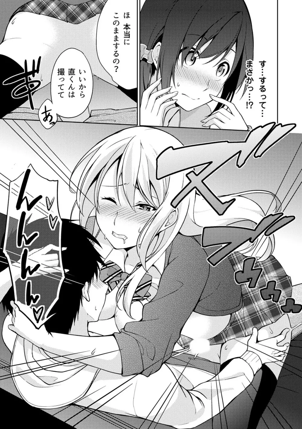 危ないアルバイト!濡れちゃうヌードモデル 第1-6話 Page.79
