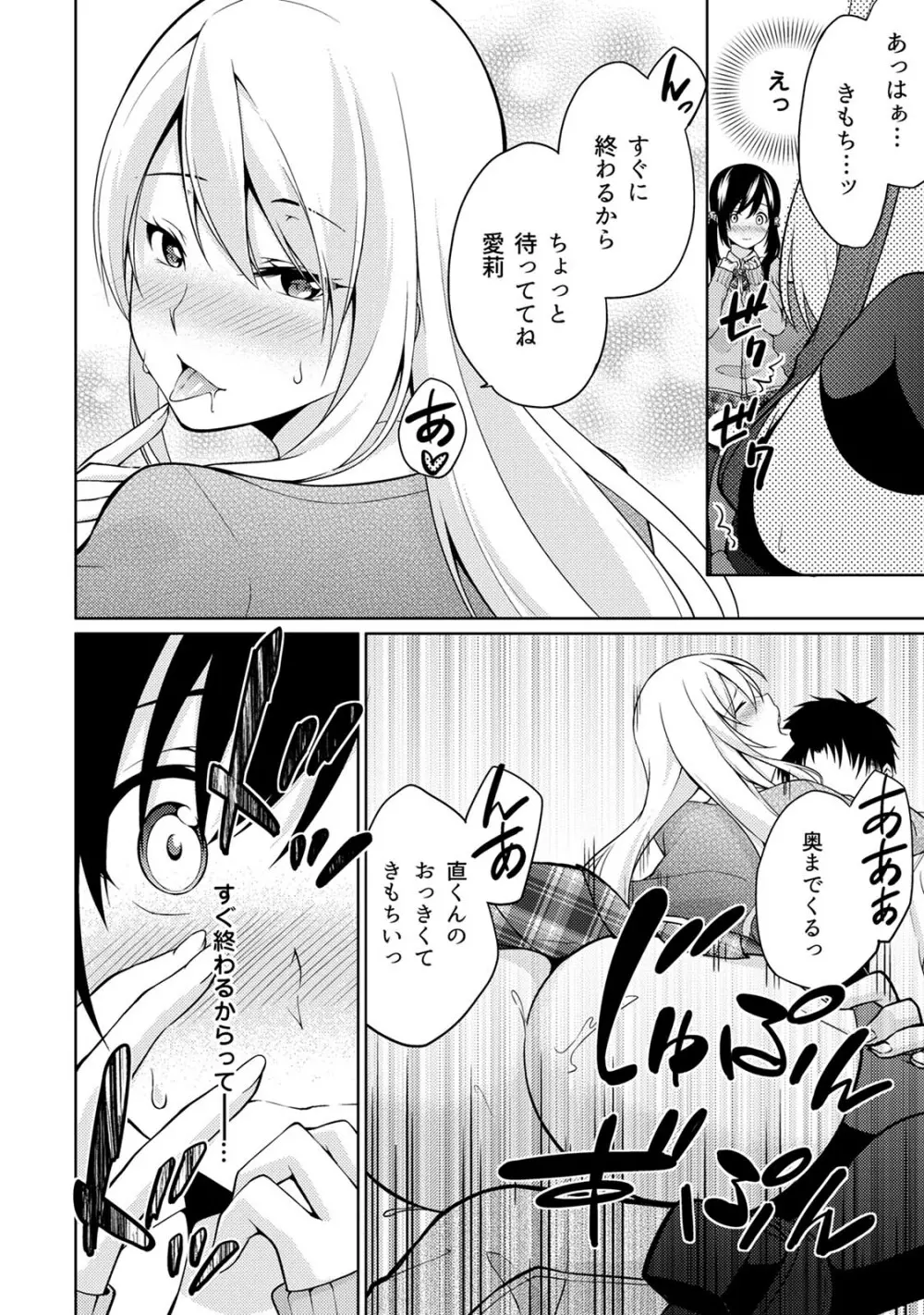 危ないアルバイト!濡れちゃうヌードモデル 第1-6話 Page.80