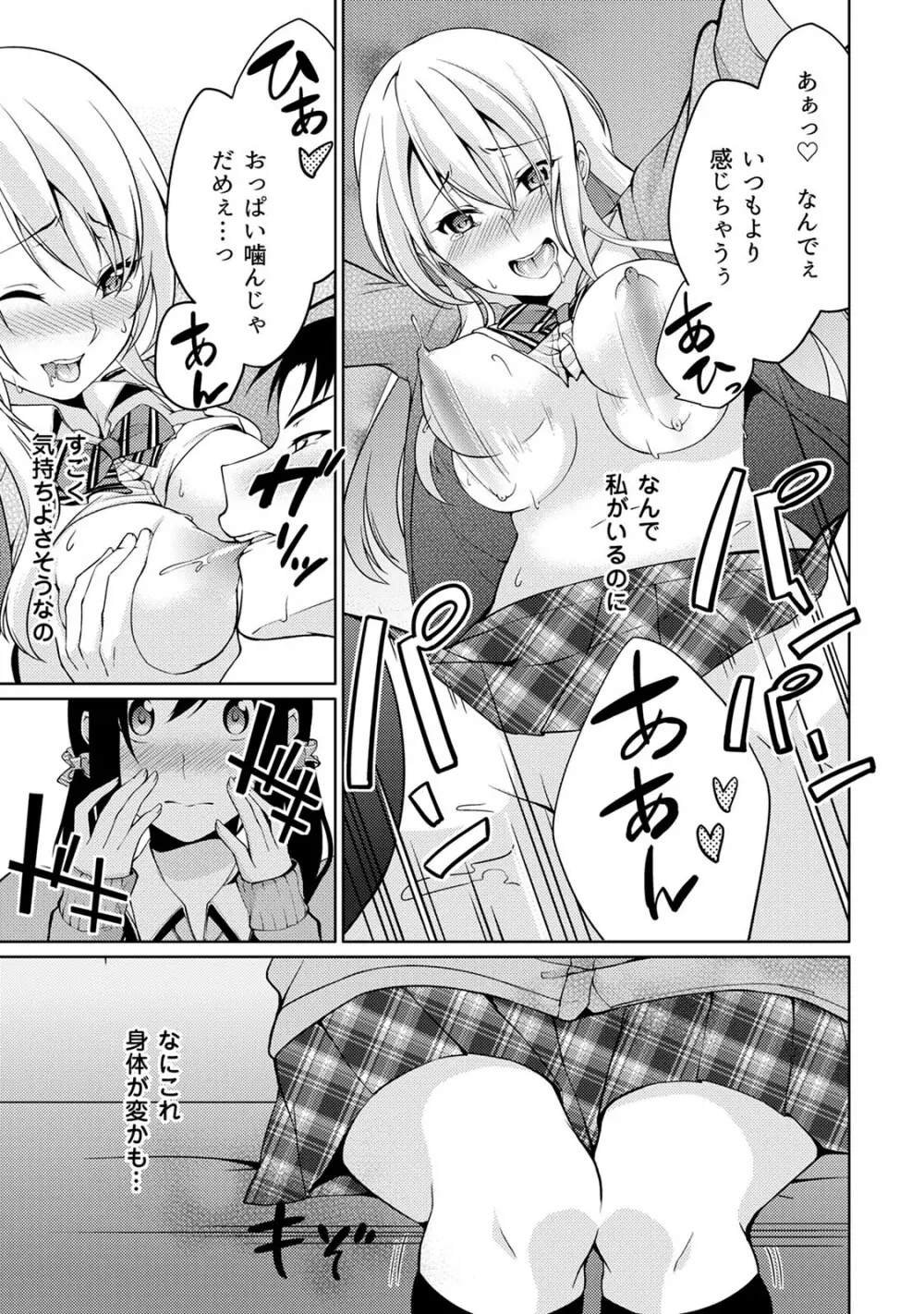 危ないアルバイト!濡れちゃうヌードモデル 第1-6話 Page.81
