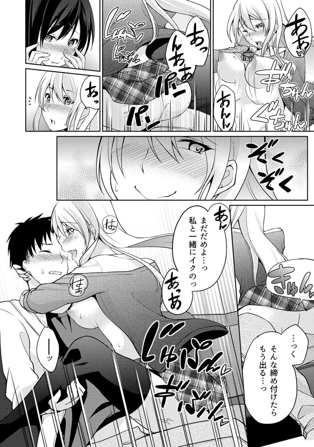 危ないアルバイト!濡れちゃうヌードモデル 第1-6話 Page.82