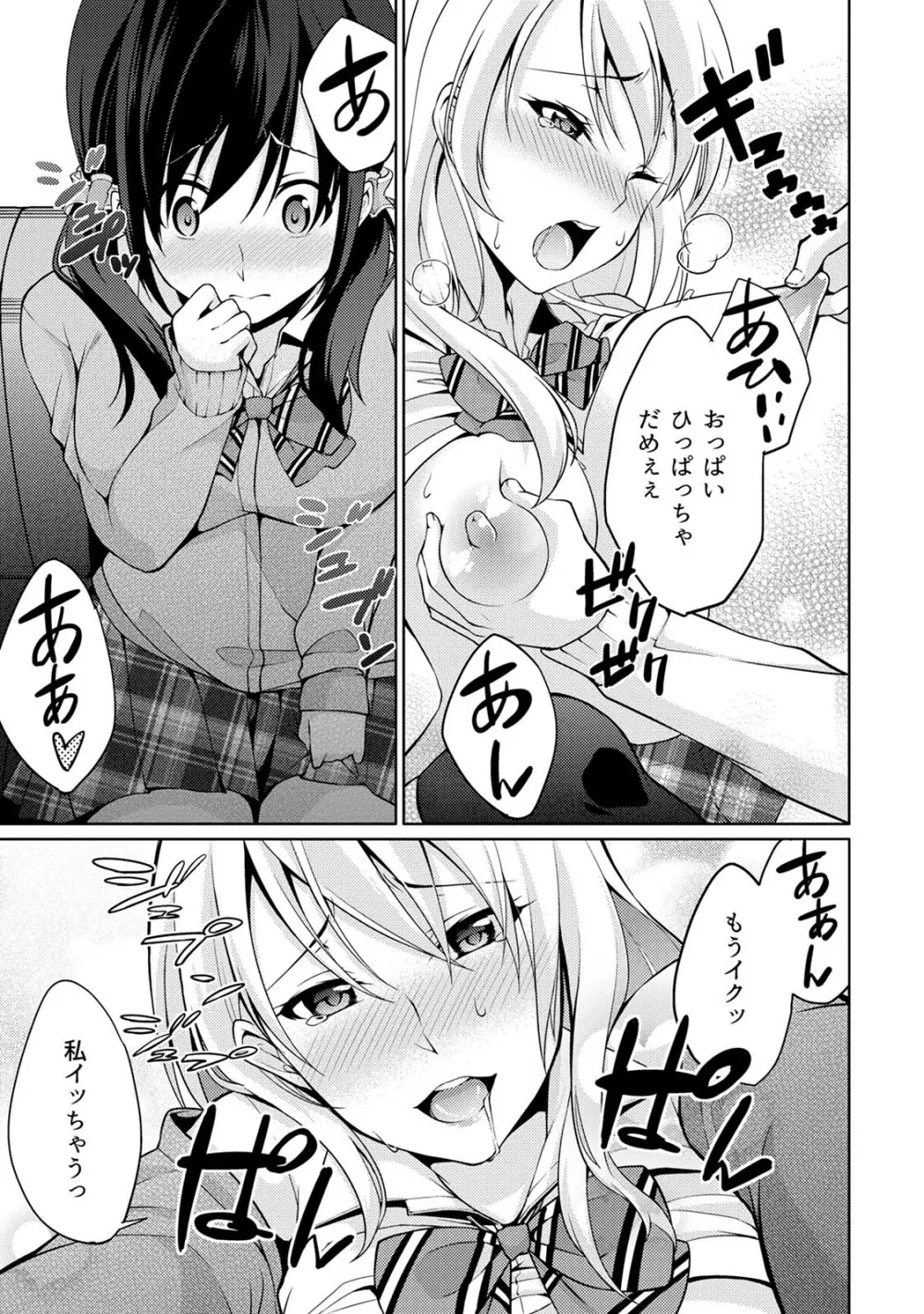 危ないアルバイト!濡れちゃうヌードモデル 第1-6話 Page.83