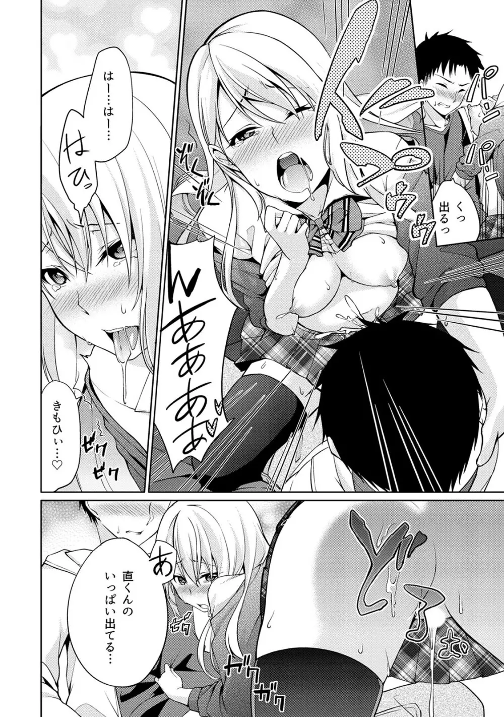 危ないアルバイト!濡れちゃうヌードモデル 第1-6話 Page.84