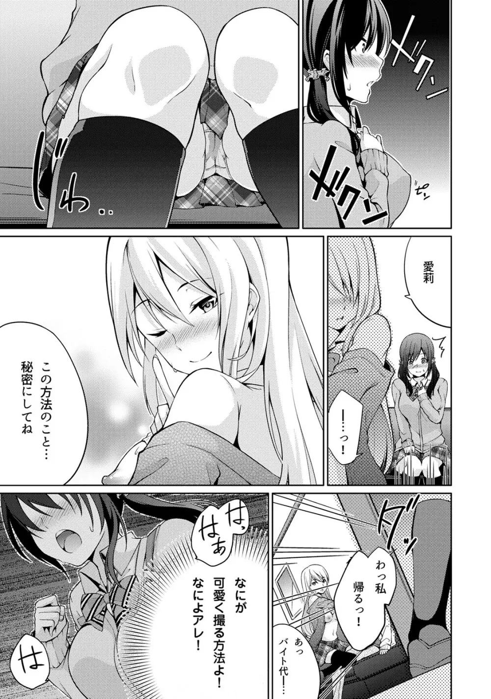 危ないアルバイト!濡れちゃうヌードモデル 第1-6話 Page.85