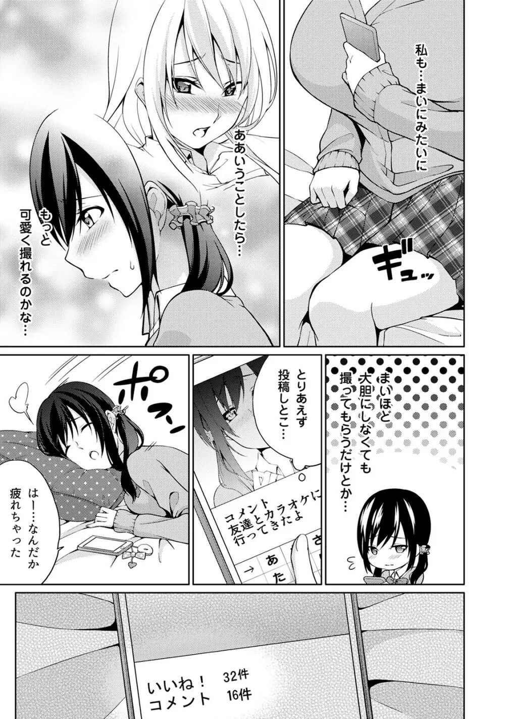 危ないアルバイト!濡れちゃうヌードモデル 第1-6話 Page.87
