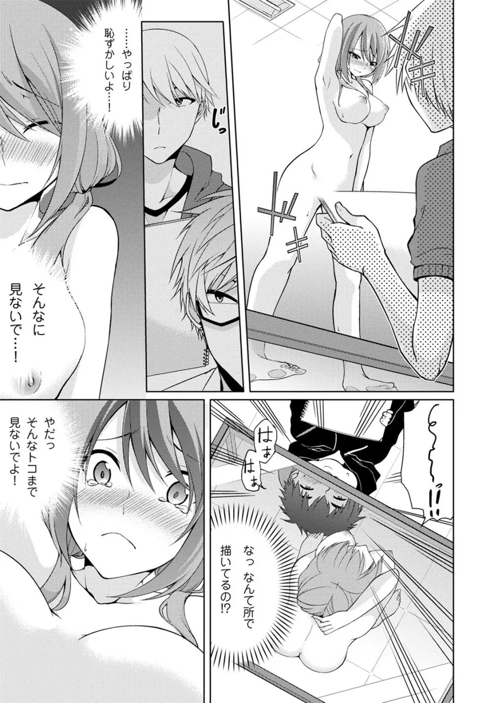 危ないアルバイト!濡れちゃうヌードモデル 第1-6話 Page.9