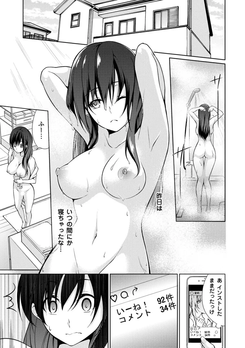 危ないアルバイト!濡れちゃうヌードモデル 第1-6話 Page.90