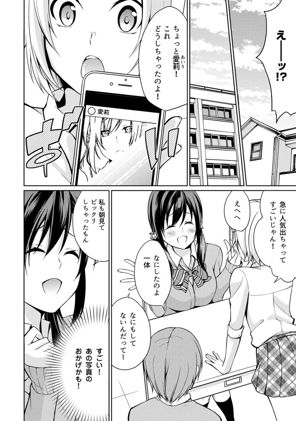 危ないアルバイト!濡れちゃうヌードモデル 第1-6話 Page.91