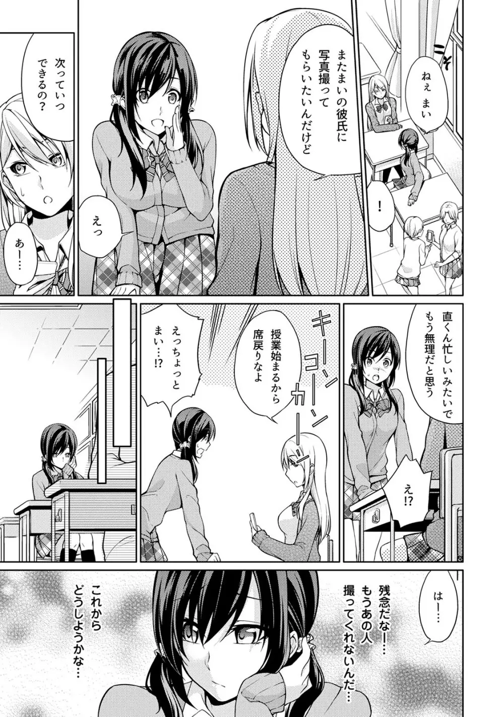 危ないアルバイト!濡れちゃうヌードモデル 第1-6話 Page.92