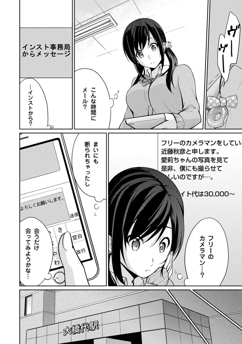 危ないアルバイト!濡れちゃうヌードモデル 第1-6話 Page.93