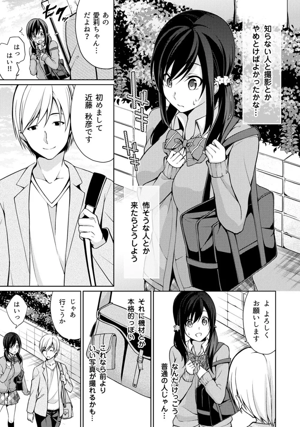 危ないアルバイト!濡れちゃうヌードモデル 第1-6話 Page.94