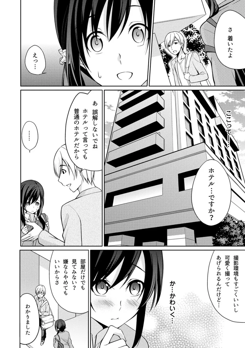 危ないアルバイト!濡れちゃうヌードモデル 第1-6話 Page.95