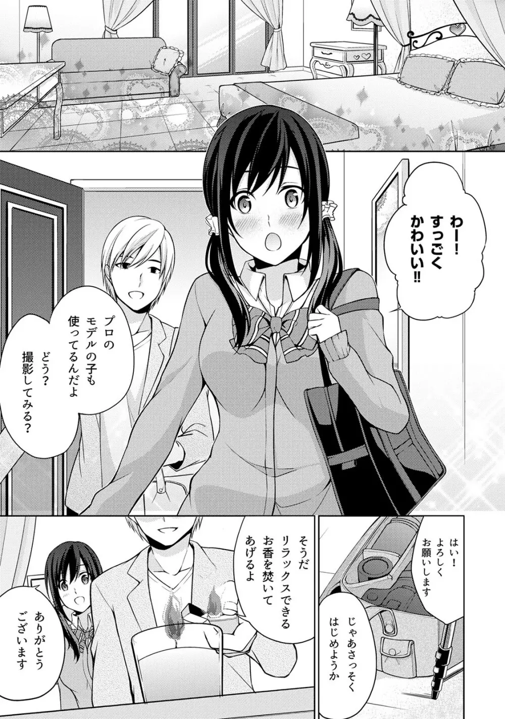 危ないアルバイト!濡れちゃうヌードモデル 第1-6話 Page.96