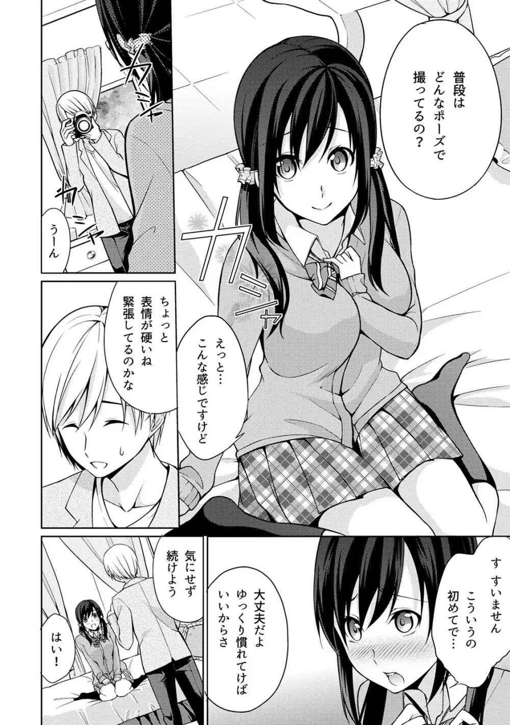 危ないアルバイト!濡れちゃうヌードモデル 第1-6話 Page.97